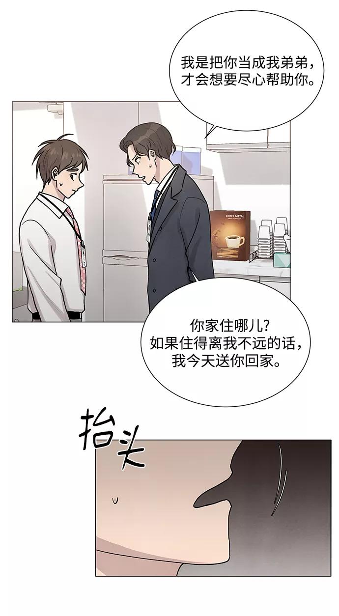 《二重身》第24话 第15页