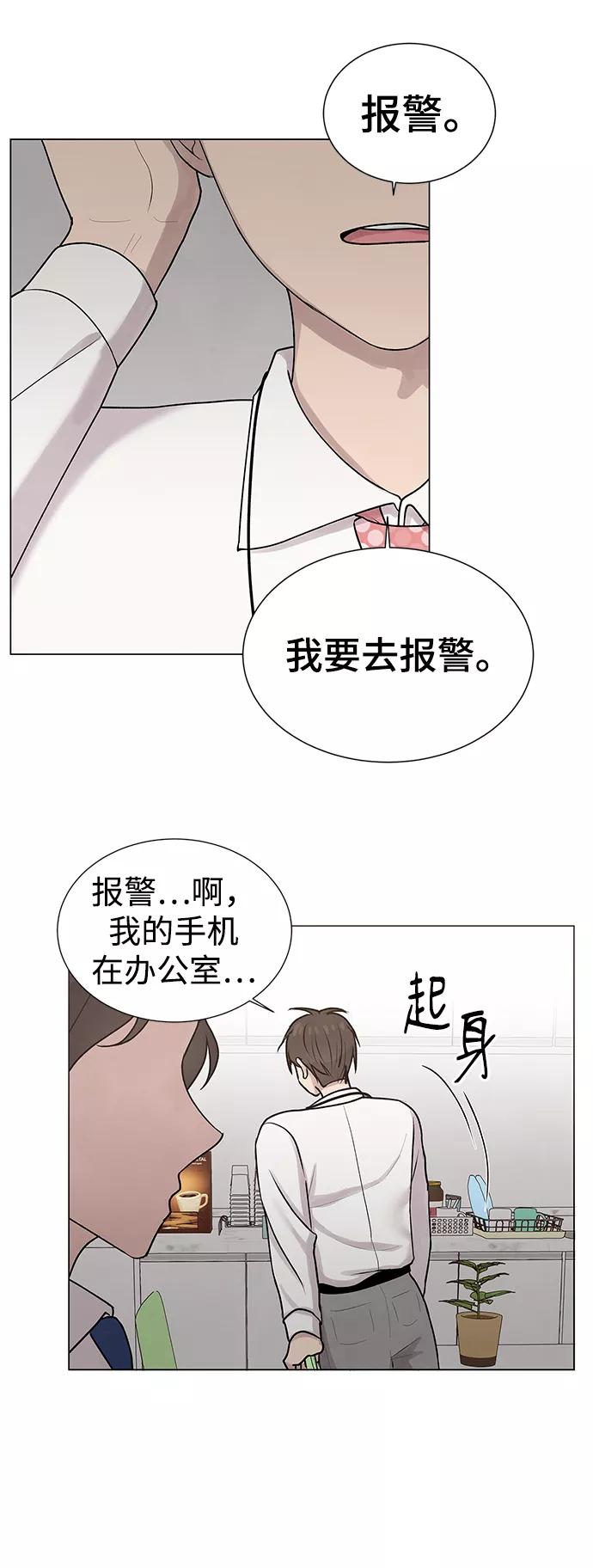 《二重身》第24话 第3页