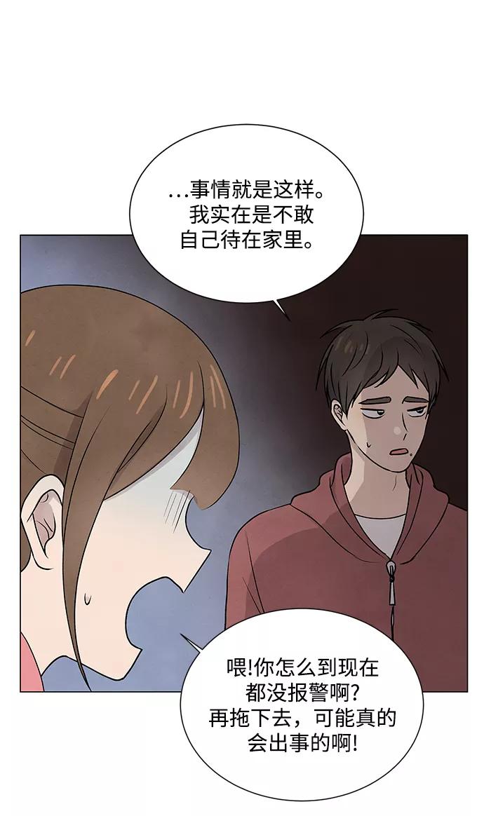 《二重身》第24话 第45页
