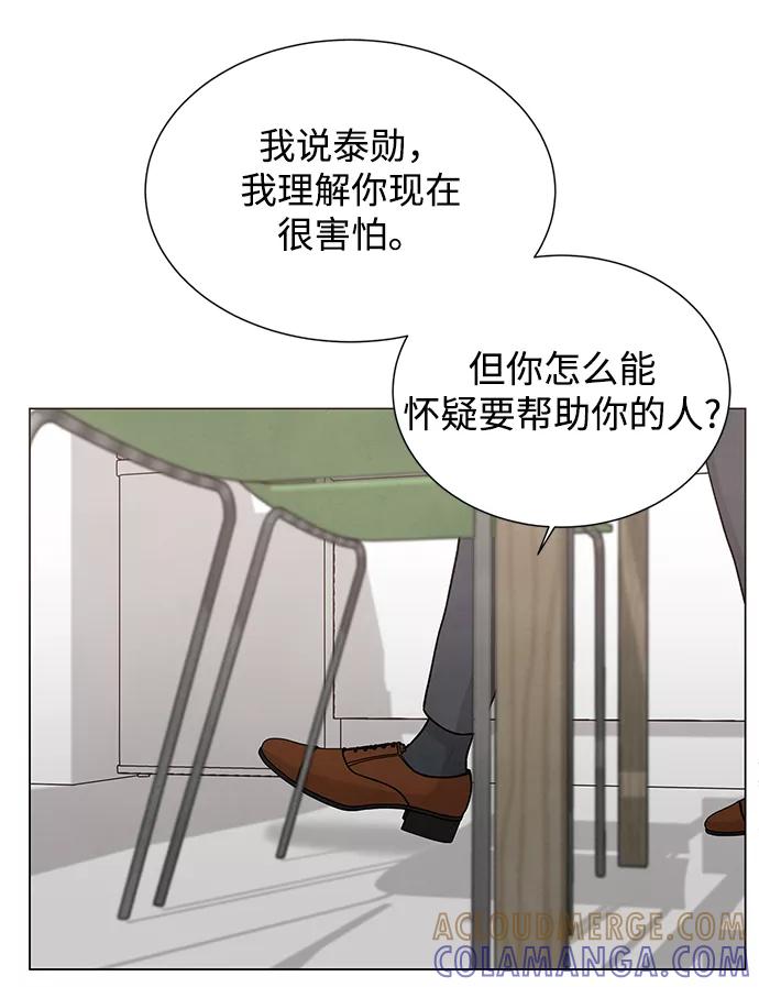 《二重身》第24话 第13页