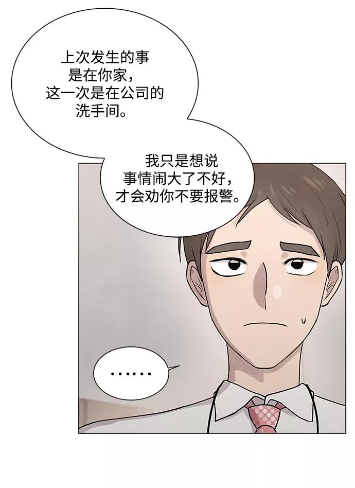 《二重身》第24话 第14页
