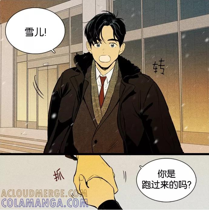 《二次元男友大全》[第4话] 《奶酪陷阱》_雪天 第3页