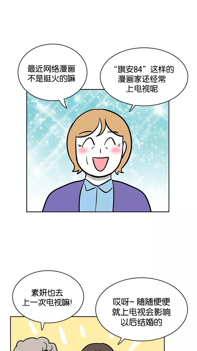 《加油！廉价菜鸟》[第51话] 中秋节（2） 第8页