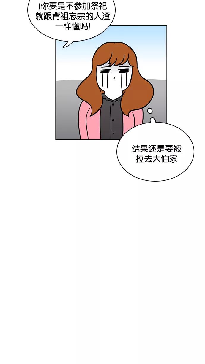 《加油！廉价菜鸟》[第51话] 中秋节（2） 第4页