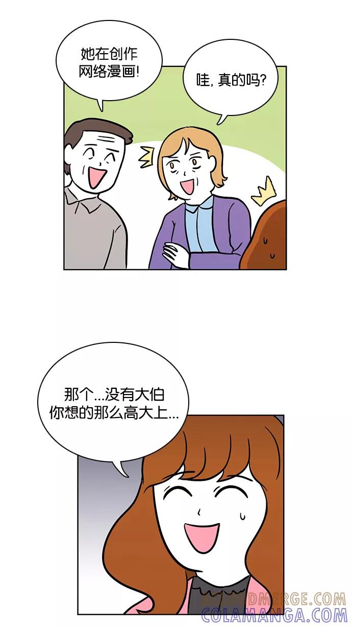《加油！廉价菜鸟》[第51话] 中秋节（2） 第7页