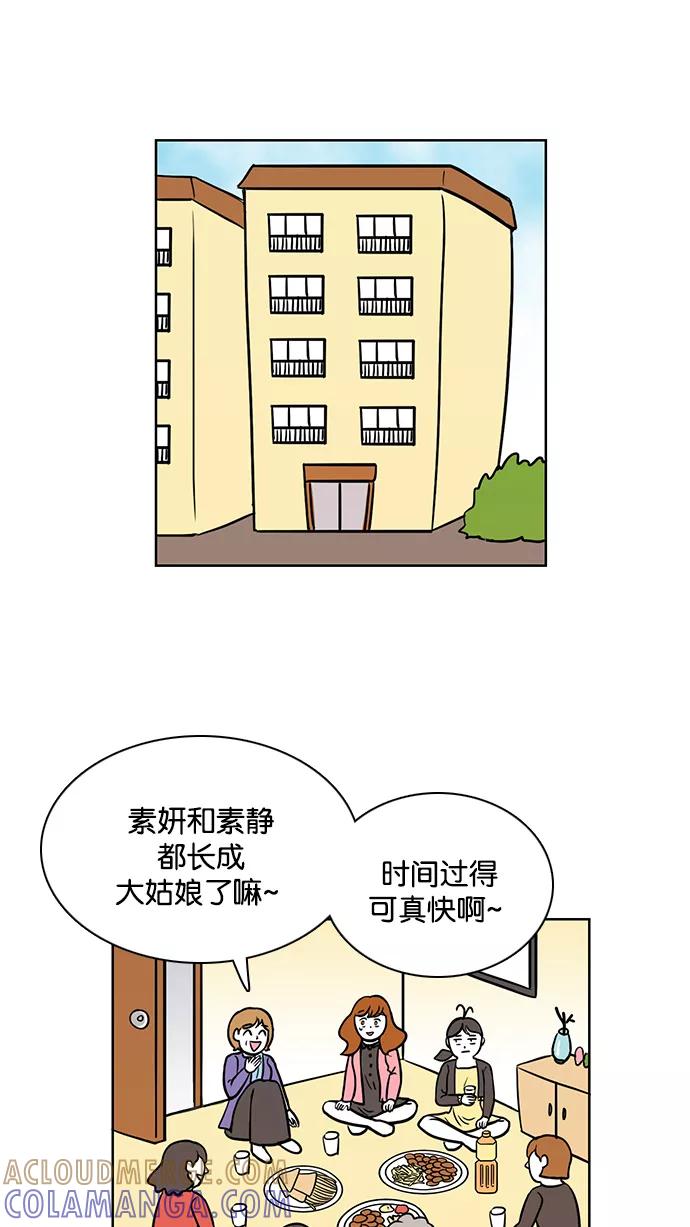 《加油！廉价菜鸟》[第51话] 中秋节（2） 第5页