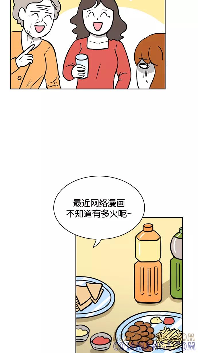 《加油！廉价菜鸟》[第51话] 中秋节（2） 第9页