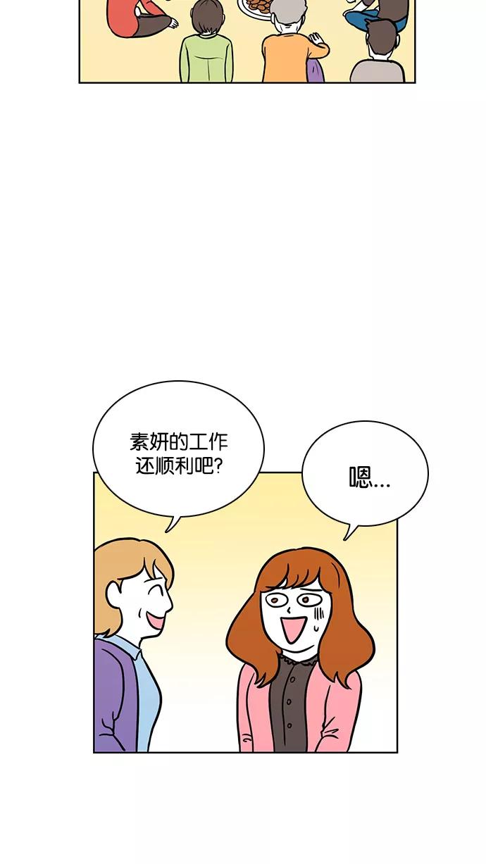 《加油！廉价菜鸟》[第51话] 中秋节（2） 第6页