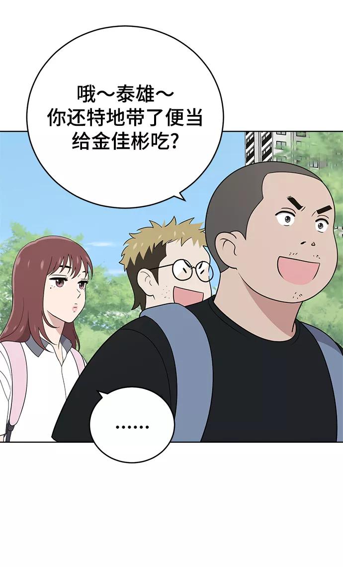 《保护刁蛮大小姐》第55话 第15页