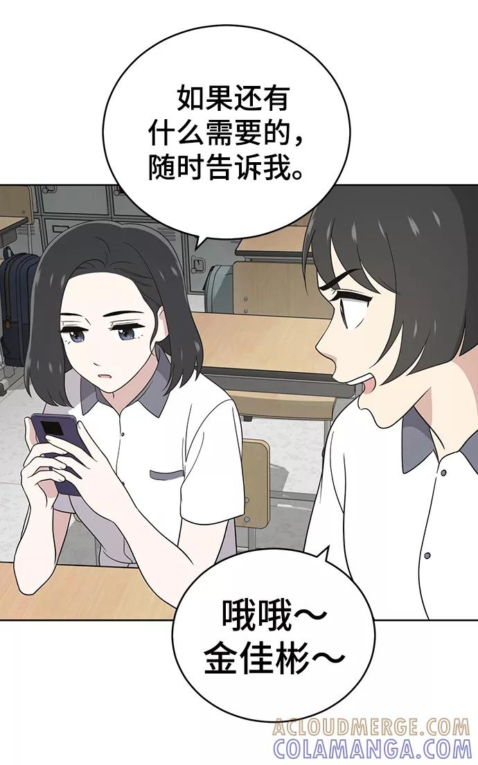 《保护刁蛮大小姐》第55话 第64页