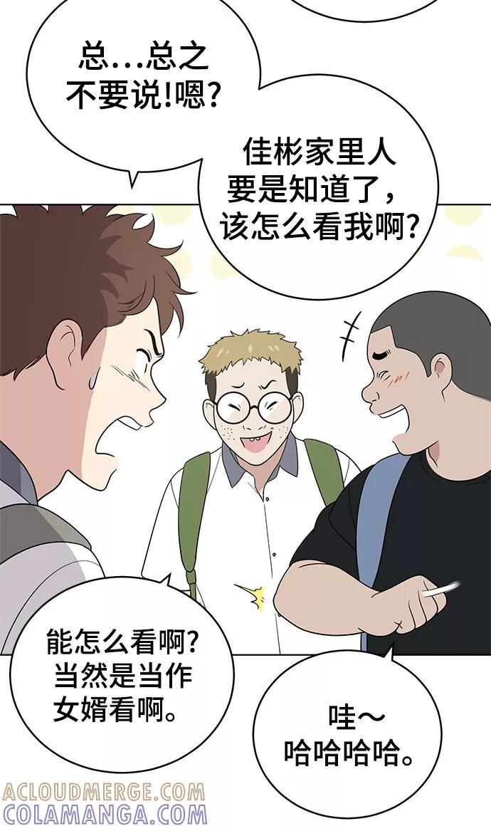 《保护刁蛮大小姐》第55话 第37页