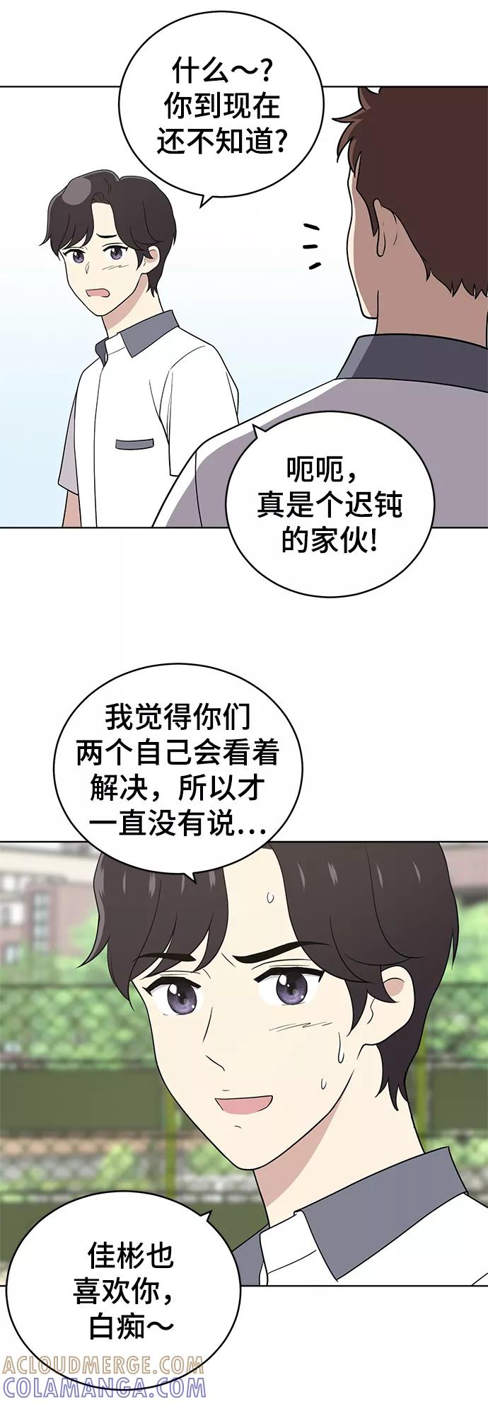 《保护刁蛮大小姐》第55话 第49页
