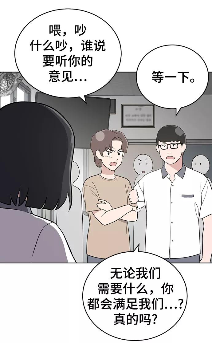 《保护刁蛮大小姐》第55话 第65页