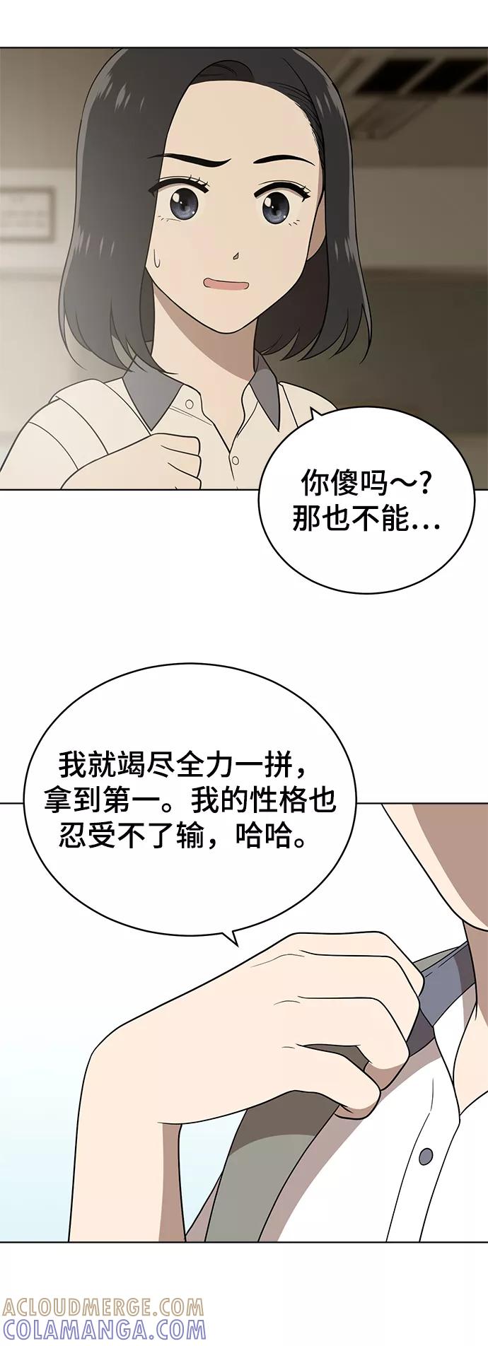 《保护刁蛮大小姐》第55话 第79页