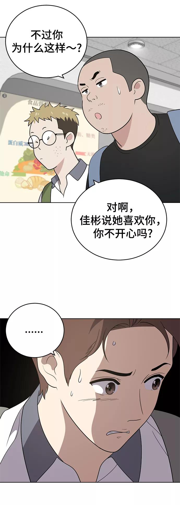 《保护刁蛮大小姐》第55话 第39页