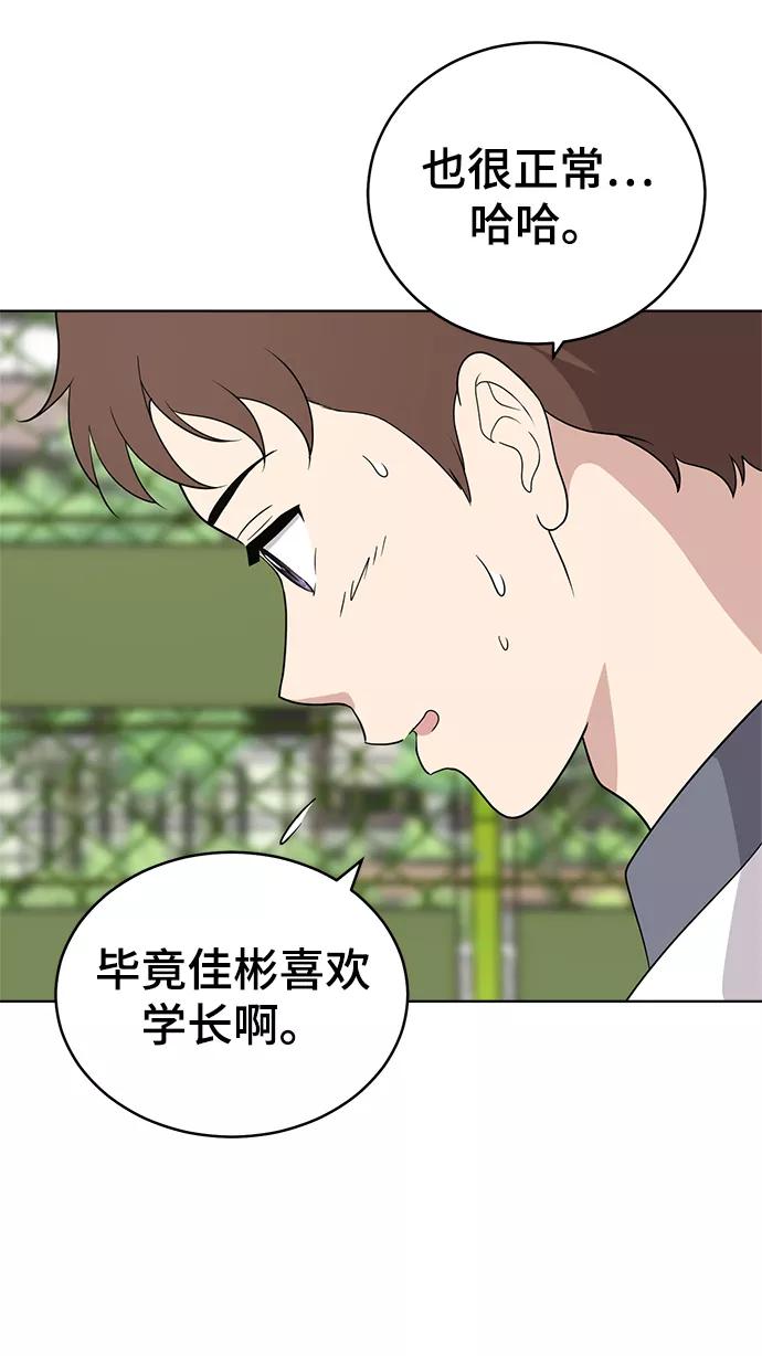 《保护刁蛮大小姐》第55话 第48页