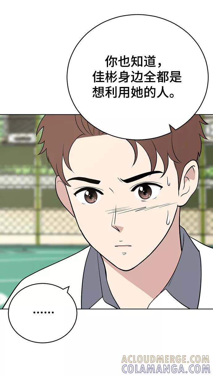 《保护刁蛮大小姐》第55话 第55页