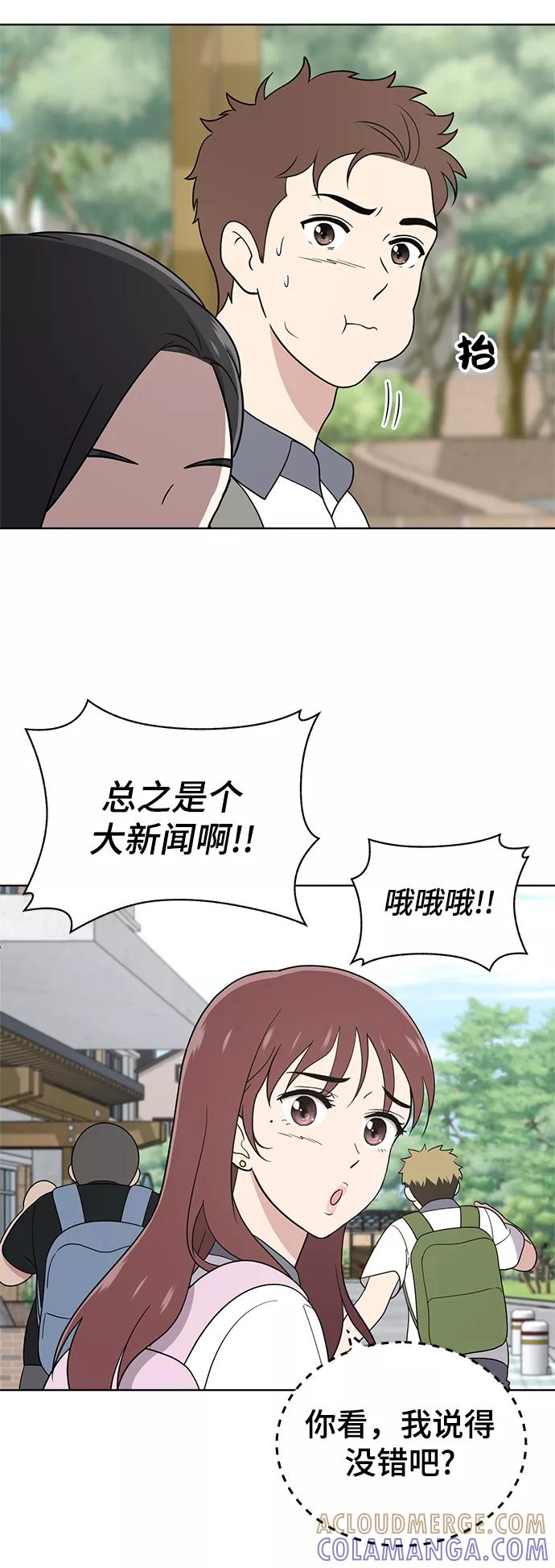 《保护刁蛮大小姐》第55话 第28页