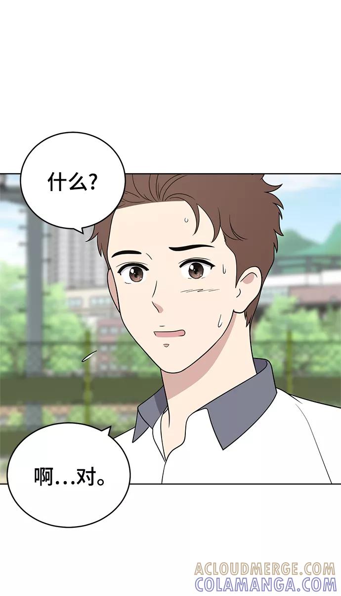 《保护刁蛮大小姐》第55话 第43页