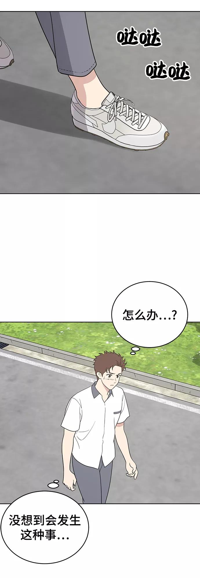 《保护刁蛮大小姐》第55话 第59页