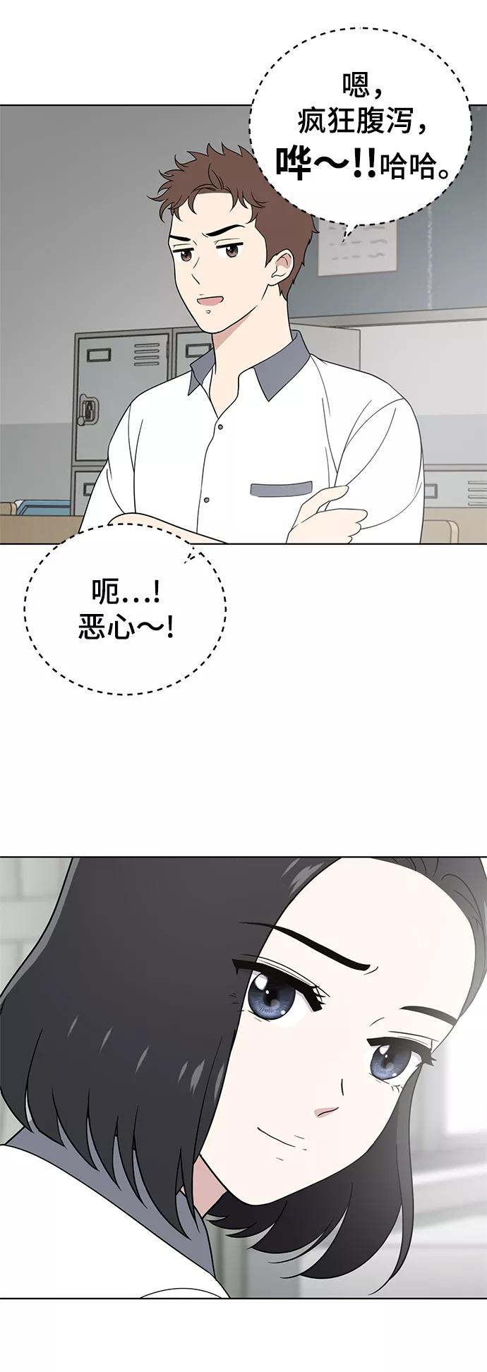 《保护刁蛮大小姐》第55话 第74页