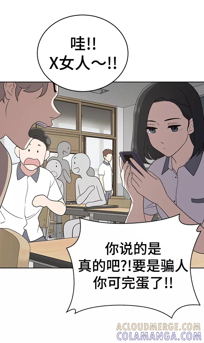 《保护刁蛮大小姐》第55话 第67页