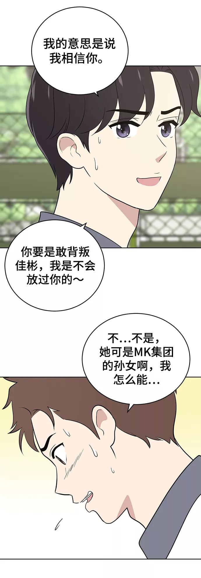 《保护刁蛮大小姐》第55话 第56页
