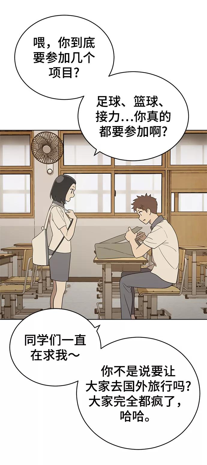 《保护刁蛮大小姐》第55话 第78页