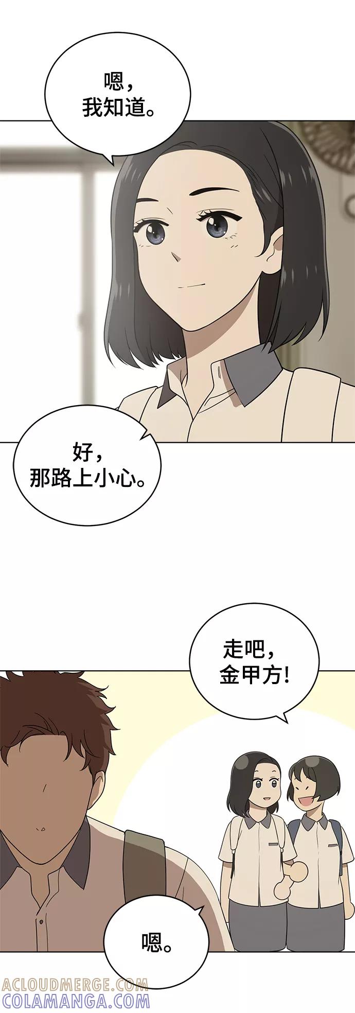 《保护刁蛮大小姐》第55话 第82页
