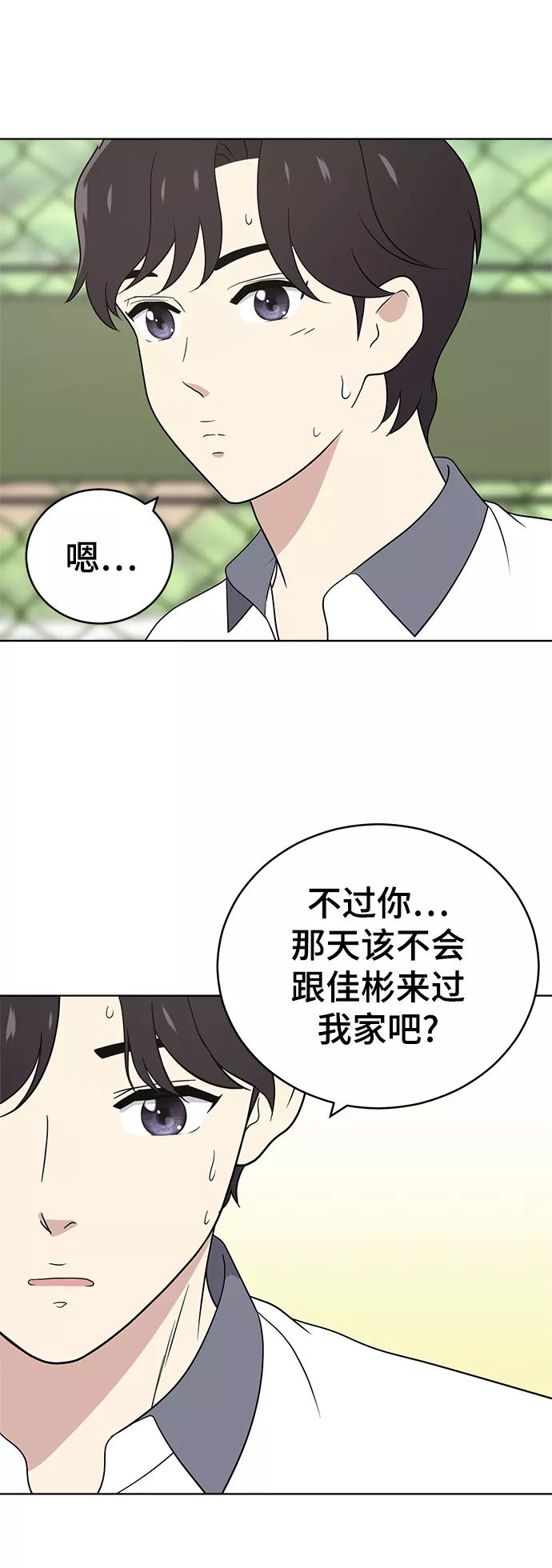 《保护刁蛮大小姐》第55话 第42页