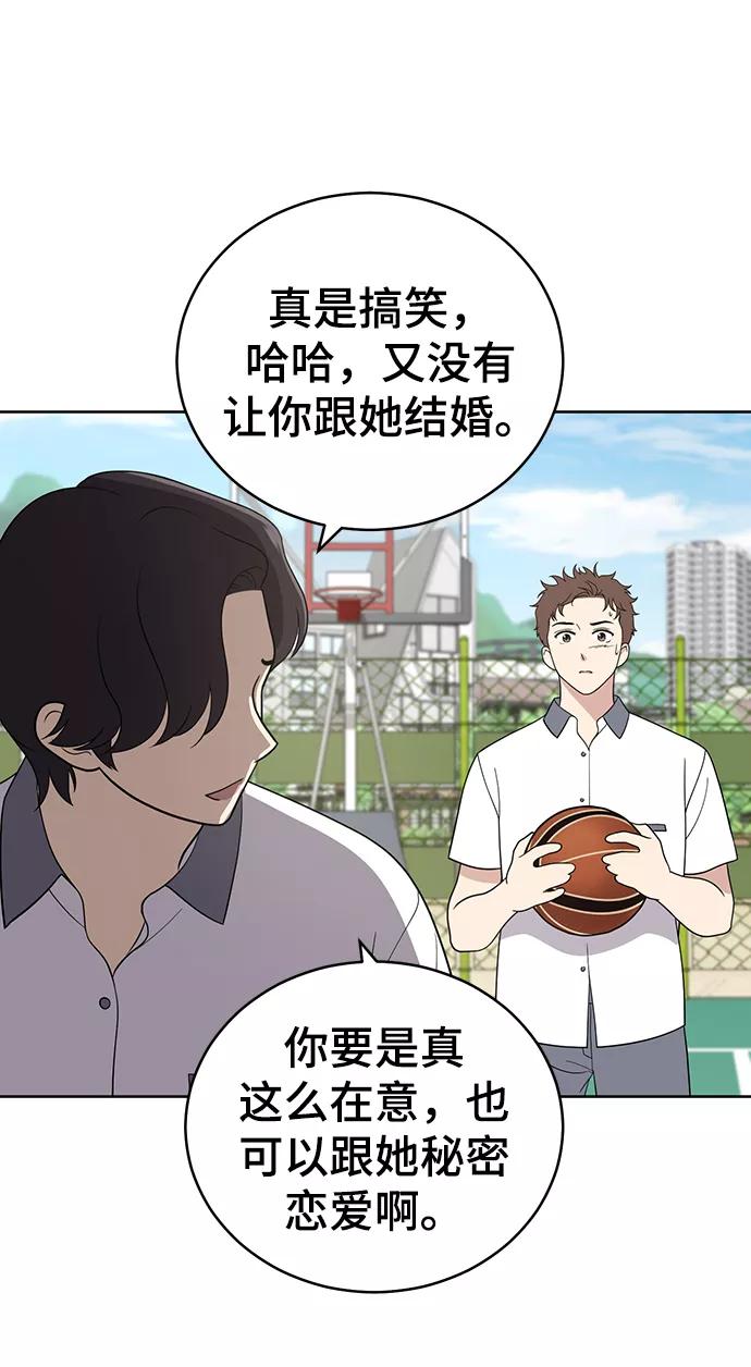 《保护刁蛮大小姐》第55话 第57页
