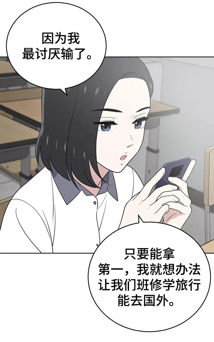 《保护刁蛮大小姐》第55话 第66页