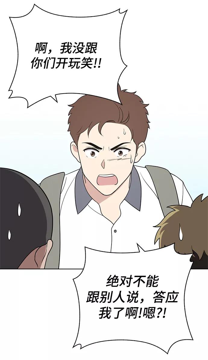 《保护刁蛮大小姐》第55话 第38页