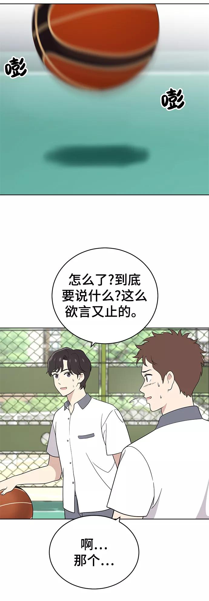 《保护刁蛮大小姐》第55话 第41页