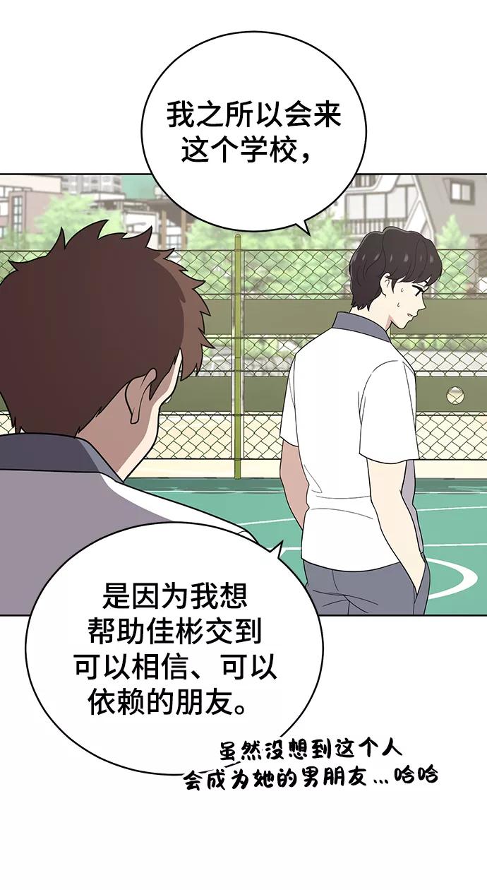 《保护刁蛮大小姐》第55话 第54页