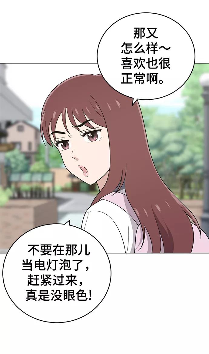《保护刁蛮大小姐》第55话 第24页