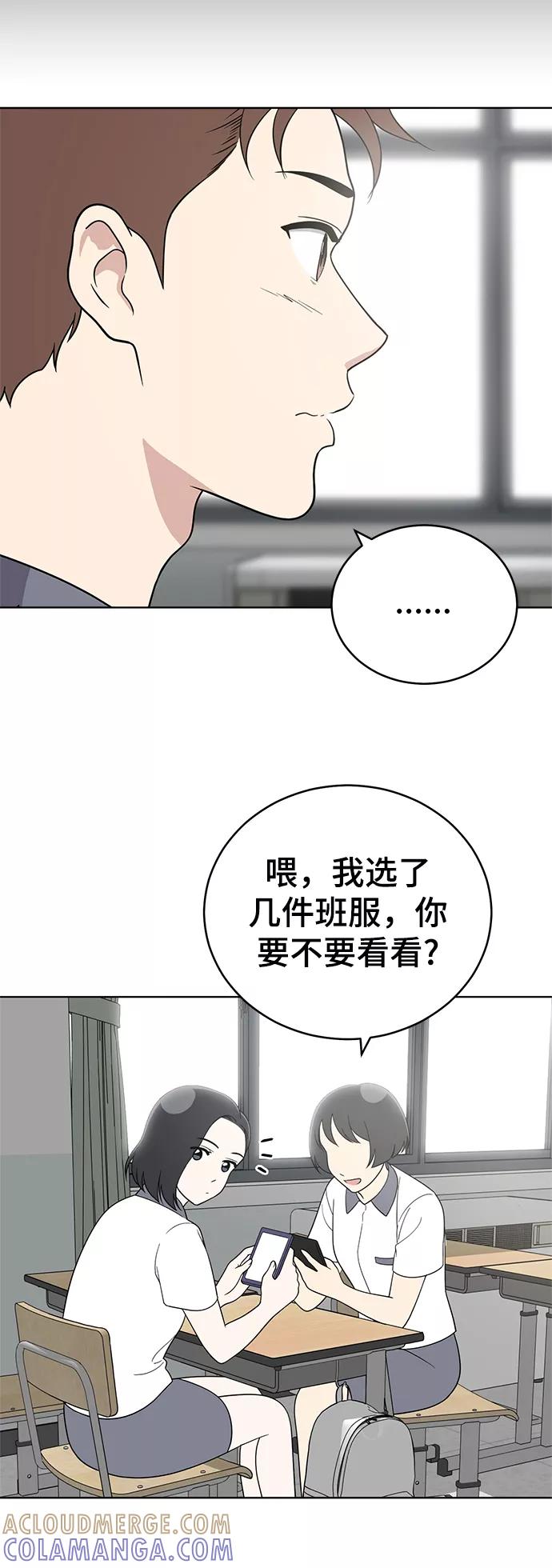《保护刁蛮大小姐》第55话 第70页