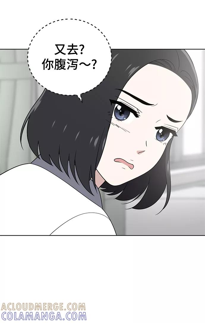 《保护刁蛮大小姐》第55话 第73页