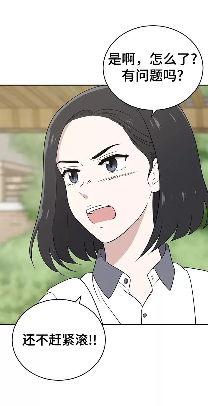 《保护刁蛮大小姐》第55话 第20页