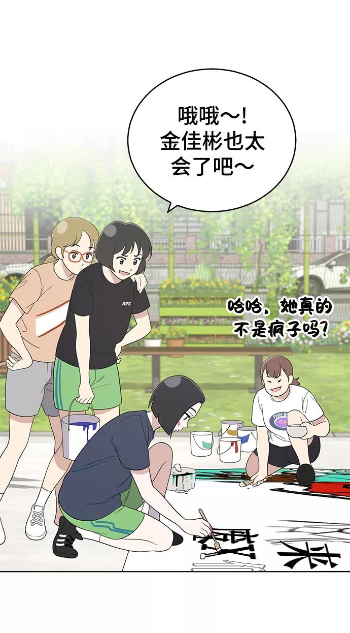 《保护刁蛮大小姐》第56话 第8页