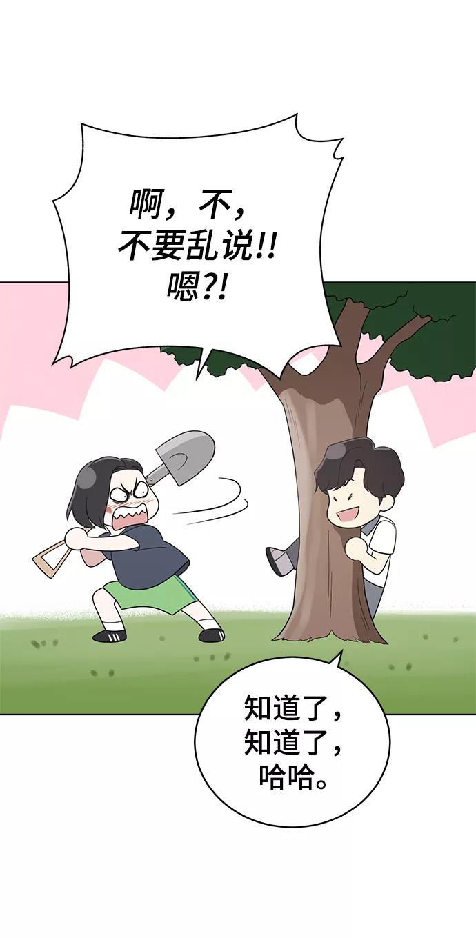 《保护刁蛮大小姐》第56话 第21页
