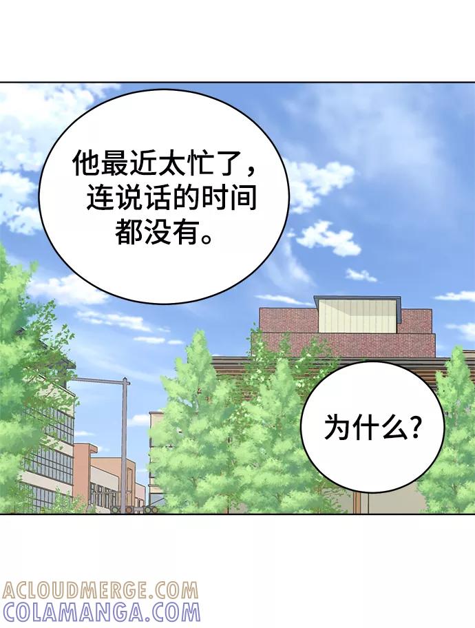 《保护刁蛮大小姐》第56话 第22页