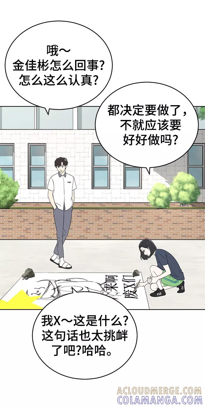 《保护刁蛮大小姐》第56话 第13页
