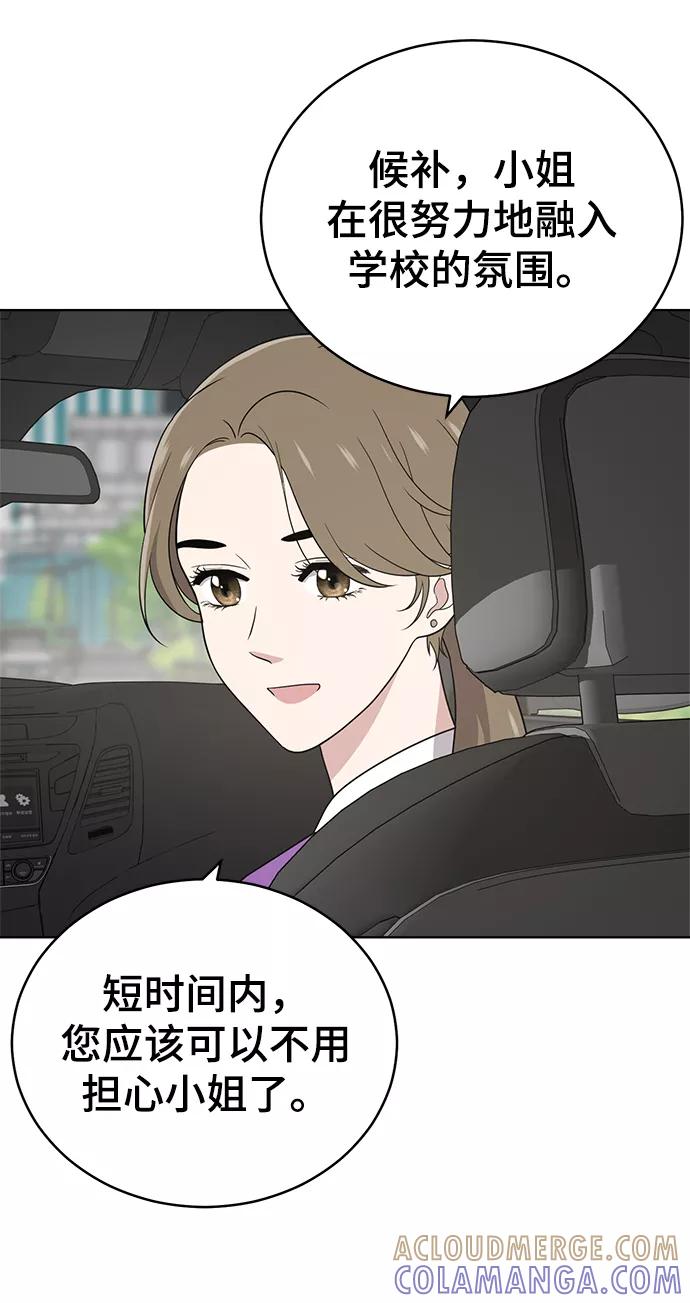 《保护刁蛮大小姐》第56话 第4页