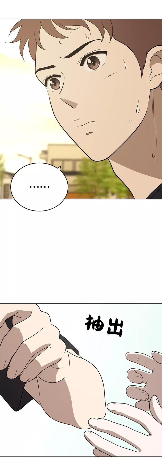 《保护刁蛮大小姐》第56话 第57页