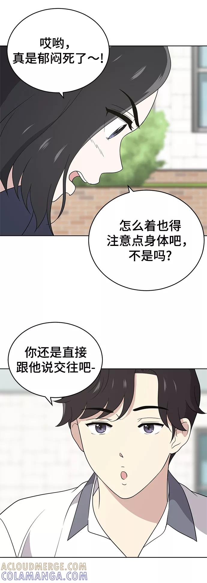 《保护刁蛮大小姐》第56话 第25页