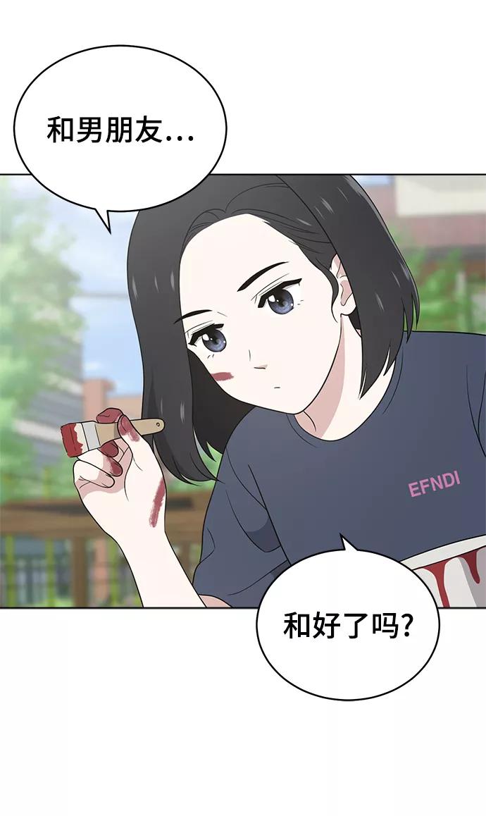 《保护刁蛮大小姐》第56话 第18页