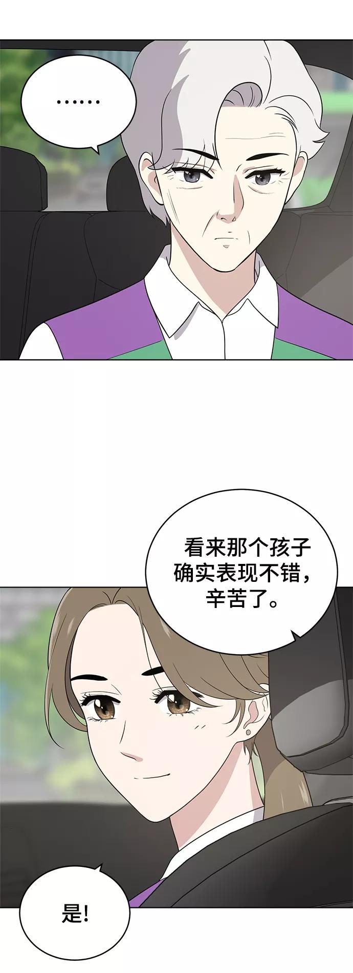《保护刁蛮大小姐》第56话 第5页