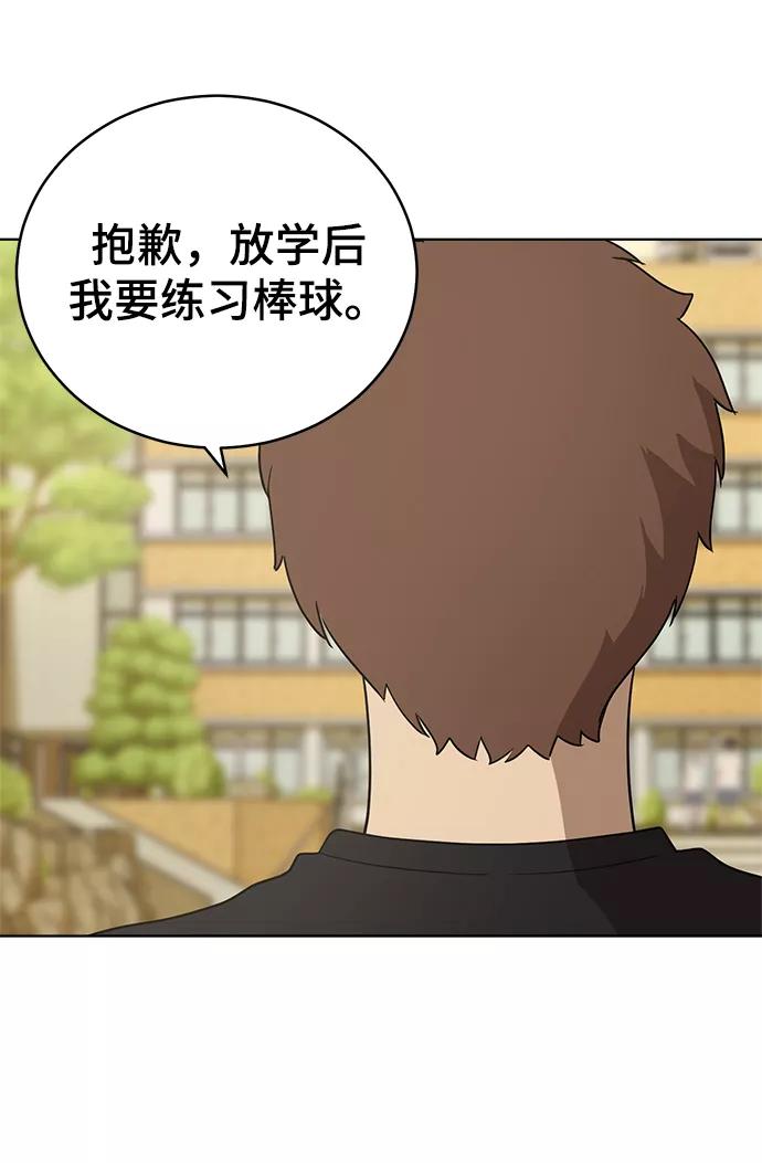 《保护刁蛮大小姐》第56话 第51页