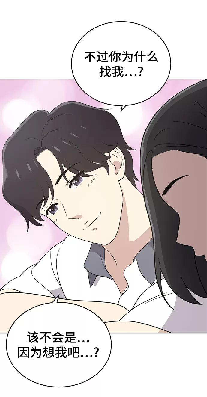 《保护刁蛮大小姐》第56话 第14页
